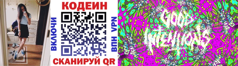 Codein напиток Lean (лин)  хочу   Лиски 